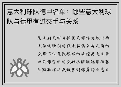 意大利球队德甲名单：哪些意大利球队与德甲有过交手与关系