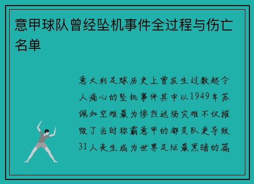 意甲球队曾经坠机事件全过程与伤亡名单